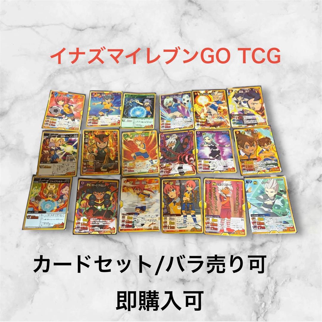 SSSさん専用 イナズマイレブンGO TCG カードセット(バダップ2枚