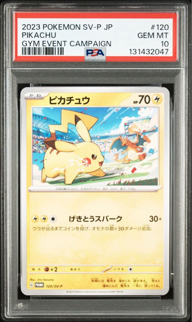 【PSA10】ポケモンカード　ピカチュウ　げきとうスパーク　ジムプロモ　16連番