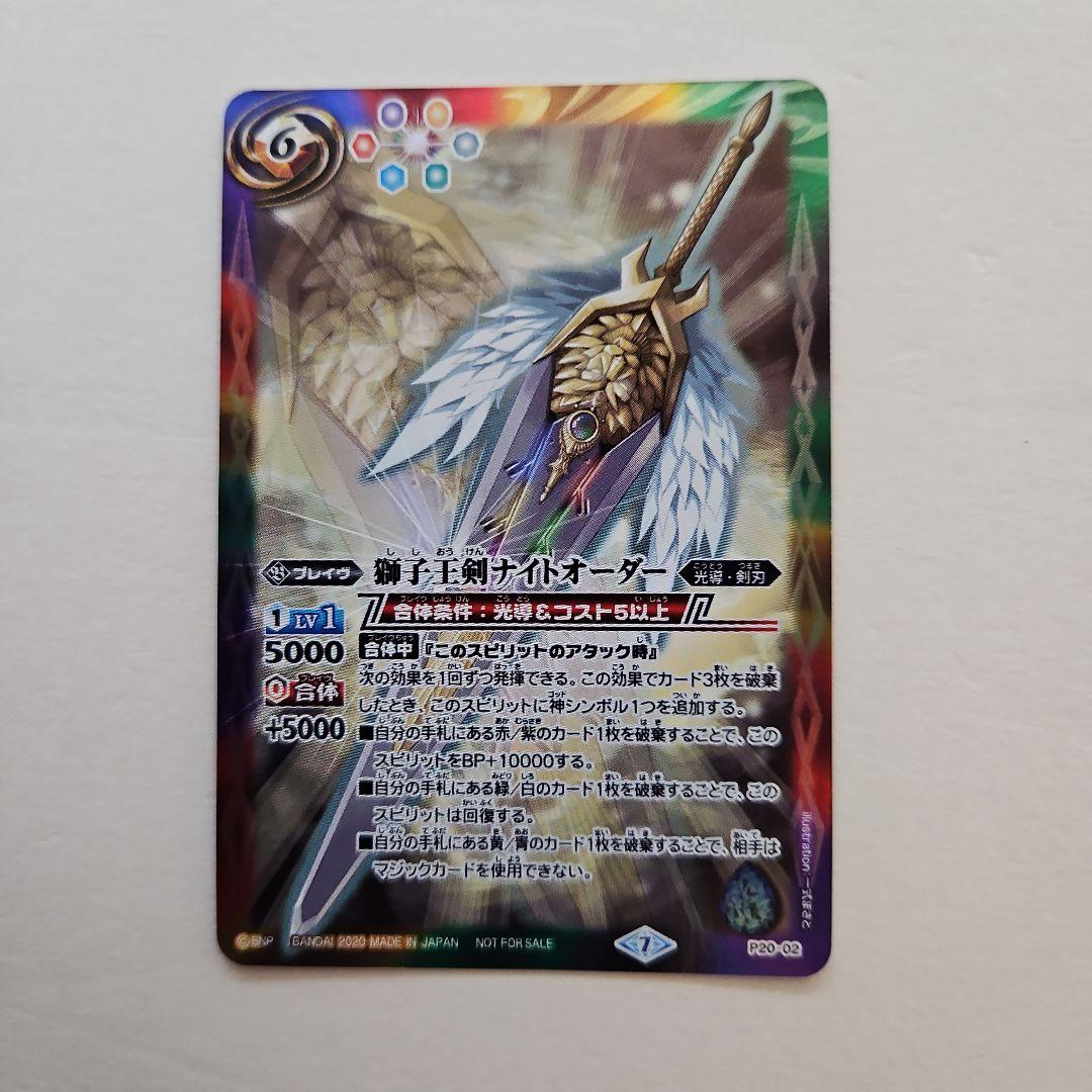 バトスピ　獅子王剣ナイトオーダー 1枚 未開封 獅子王剣ナイトオーダー 1枚 単行本付録③ BANDAI バトル