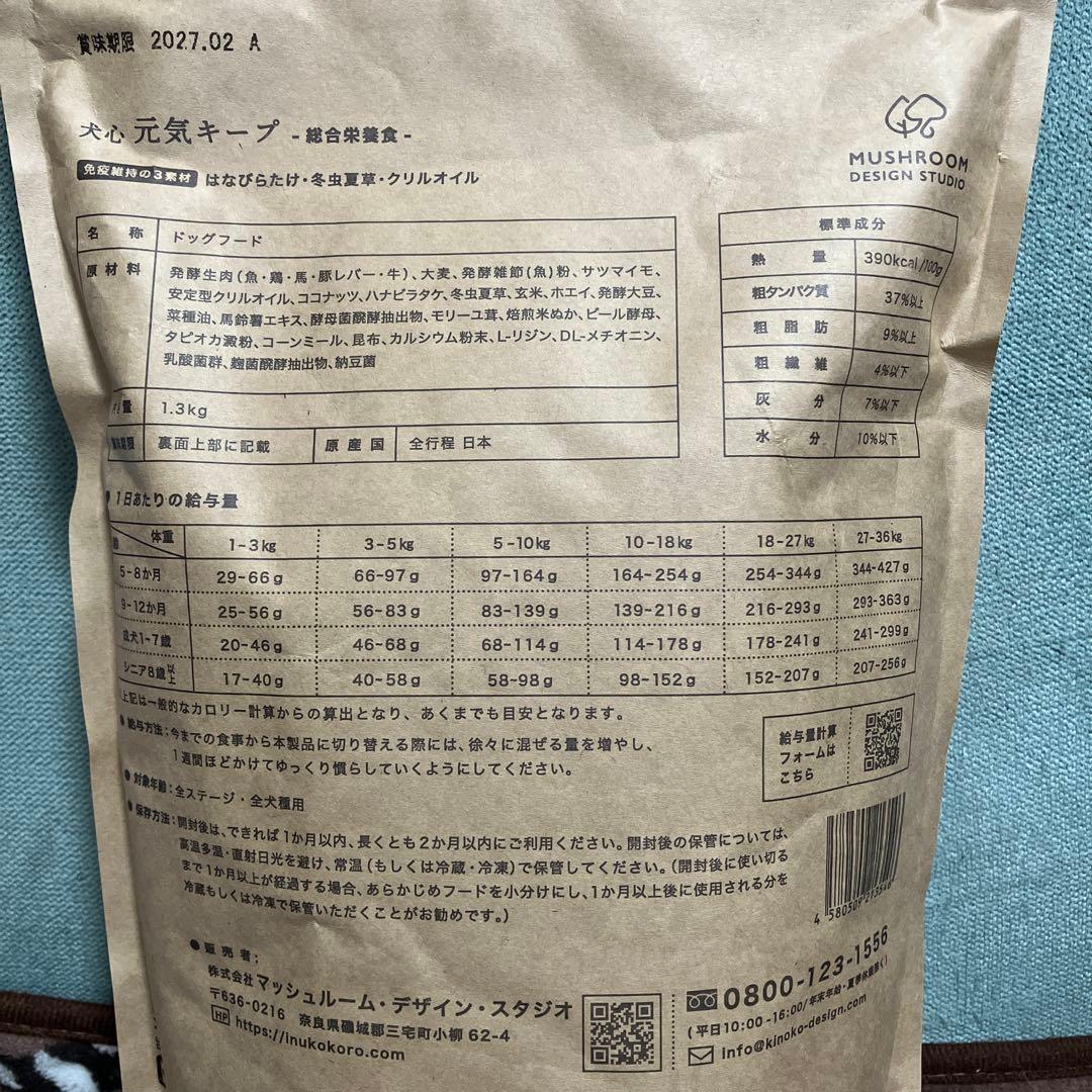 犬心 元気キープ ドッグフード 1.3kg に増量　リニューアルされました！