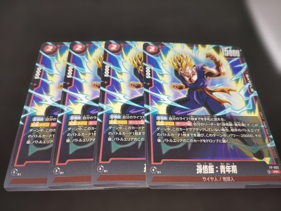 孫悟飯 青年期 4枚セット プロモ FP-063 フュージョンワールド - メルカリ