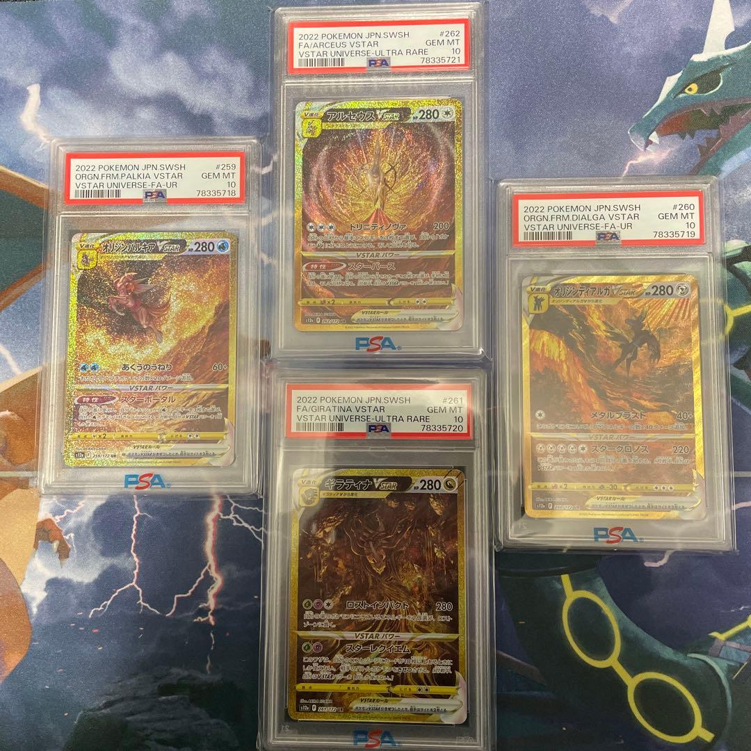 4神vstar ur psa10 連番セット