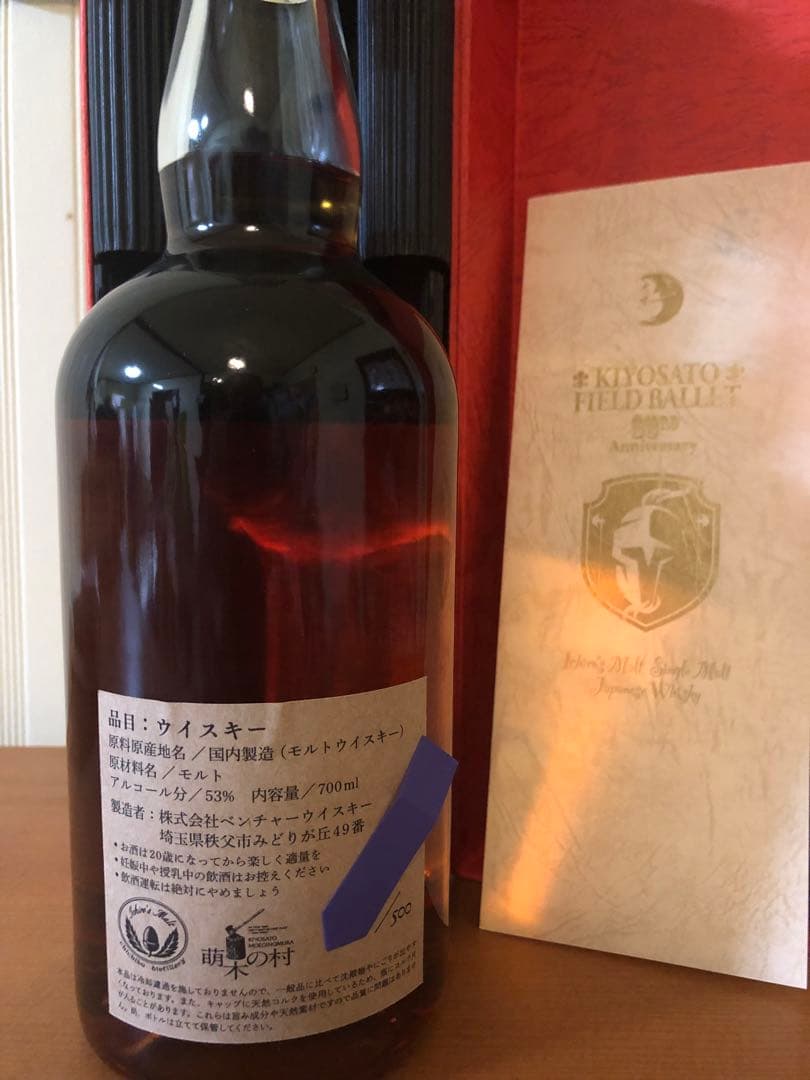 イチローズモルト 清里フィールドバレエ33周年記念ウイスキー