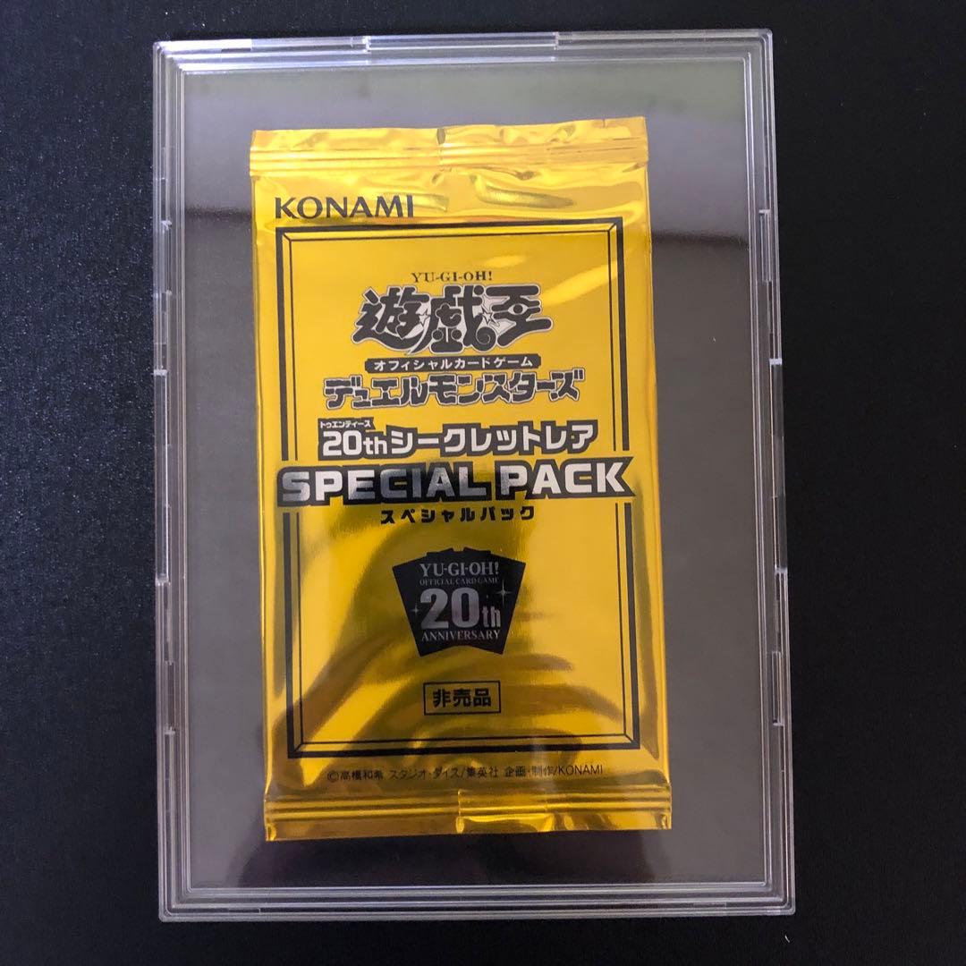 遊戯王 スペシャルパック 20thシークレットレア 遊戯王20th