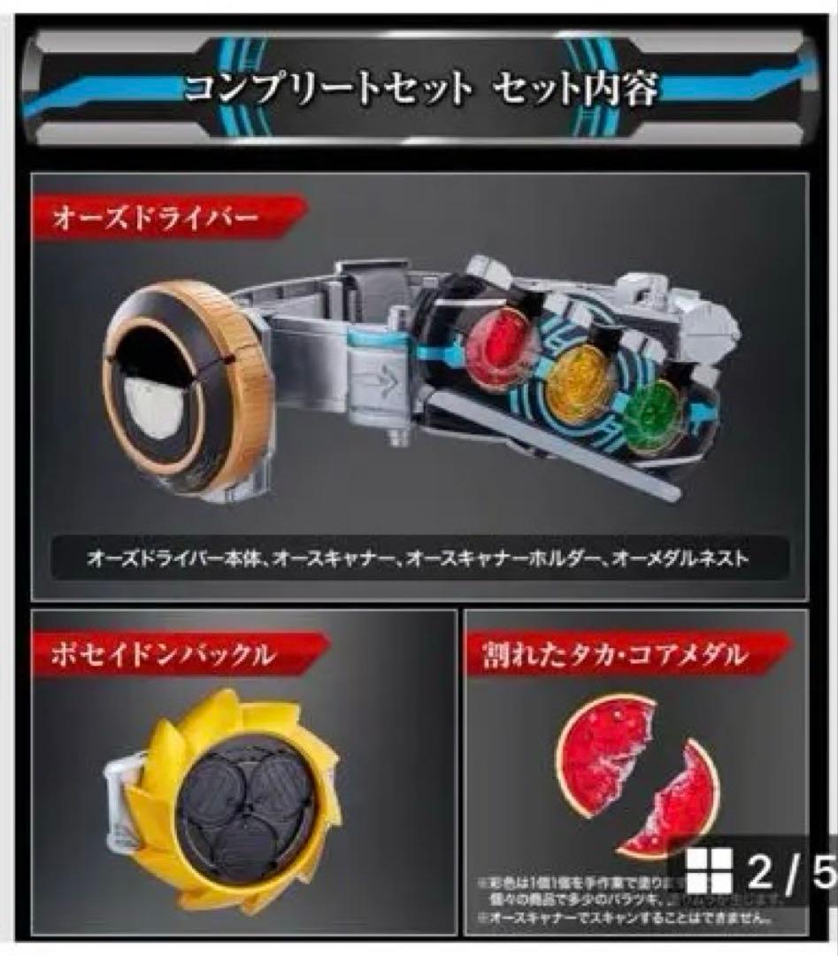 ふみん　　csm オーズドライバーコンプリートセット