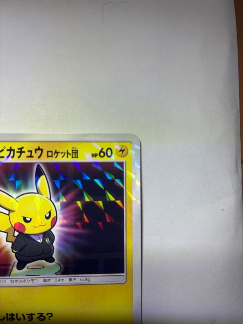 ボスごっこピカチュウ　ロケット団