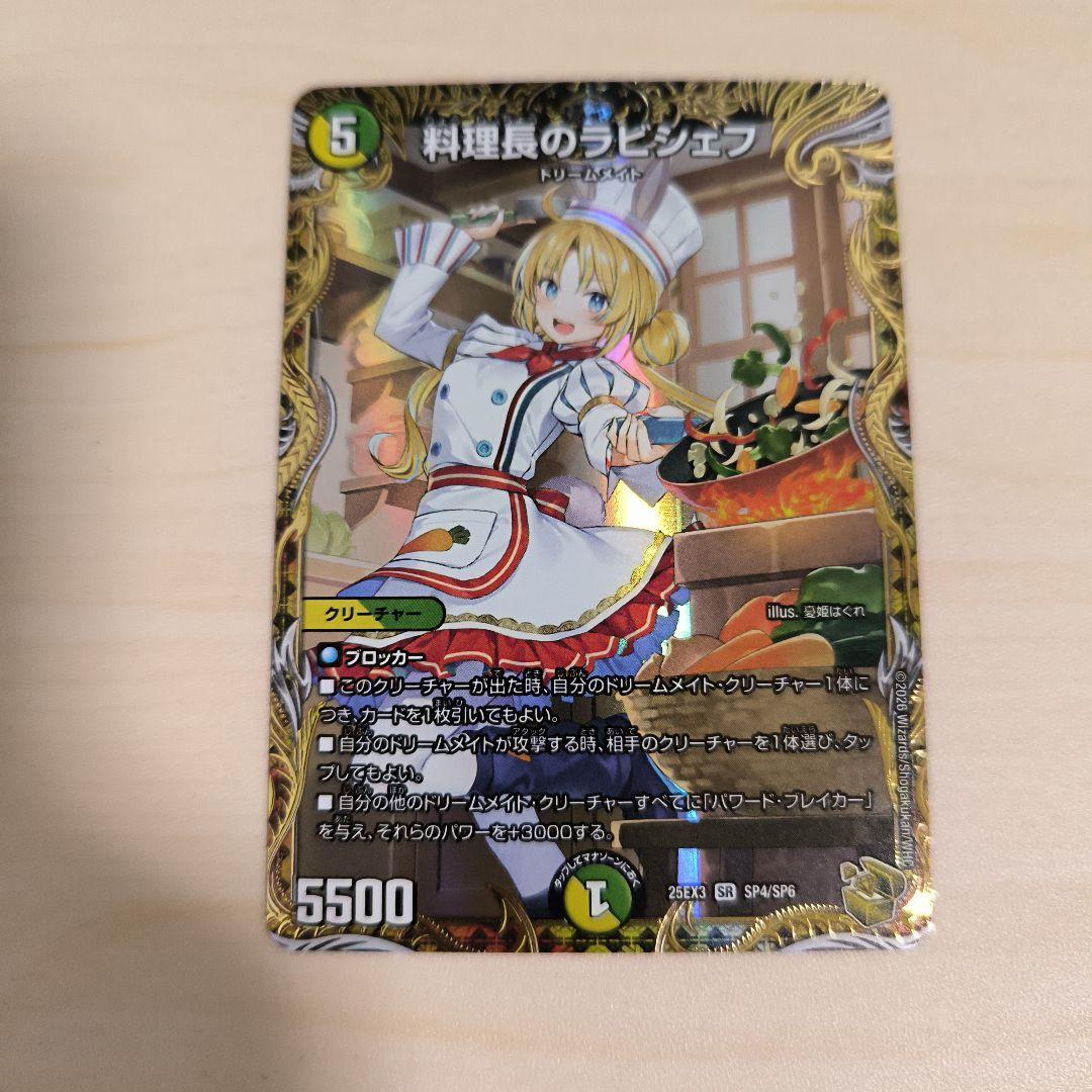 SR 料理長のラビシェフ(金トレジャー) 販売 | [DM25-EX3] 邪神爆発デュ