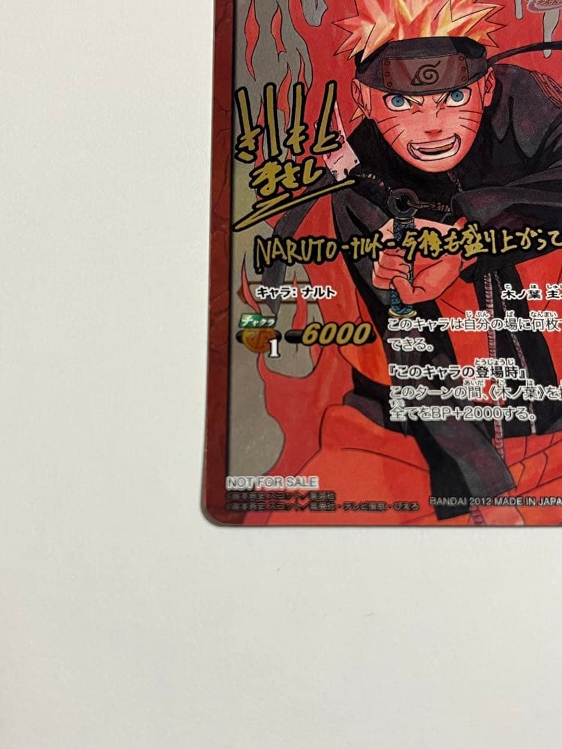 【世界710枚限定】ナルト　ミラバト　サイン　ホロ