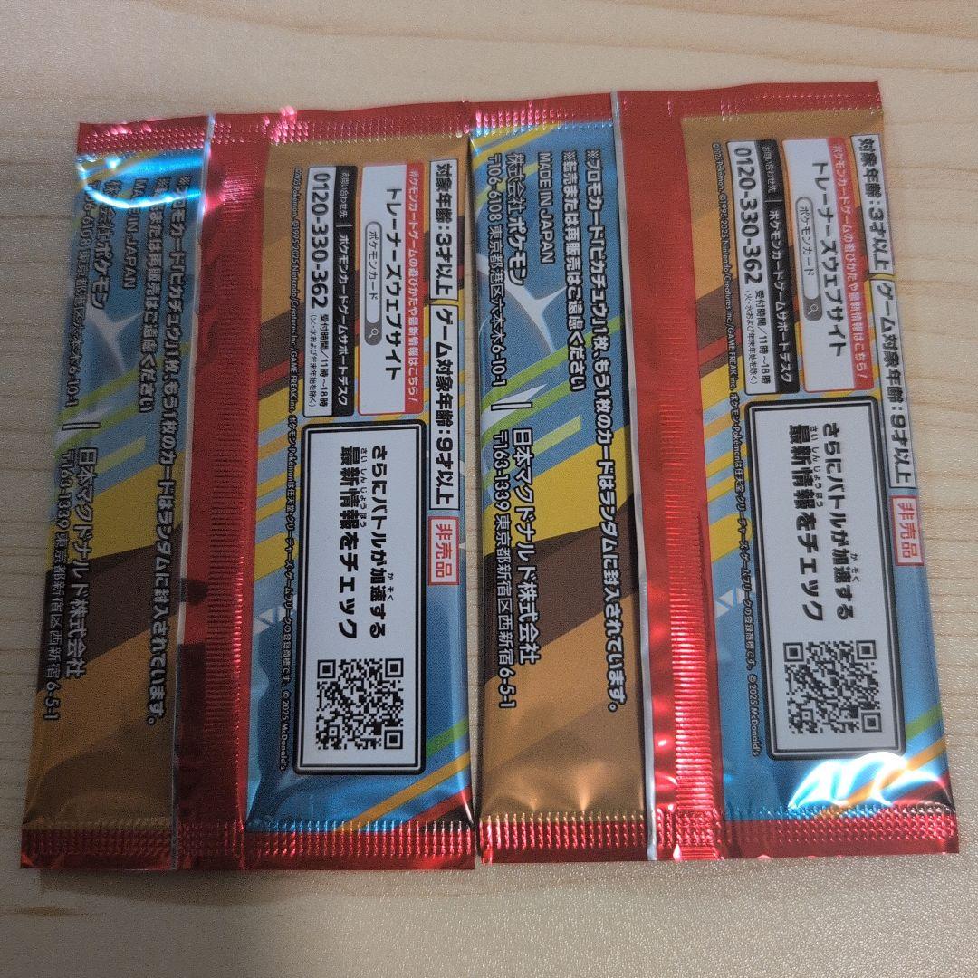 の*ん様 ポケカマクドナルドプロモカードパック2パック！