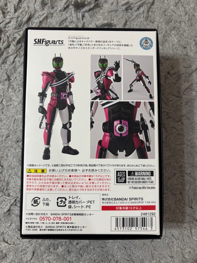 SHフィギュアーツ　仮面ライダーディケイド