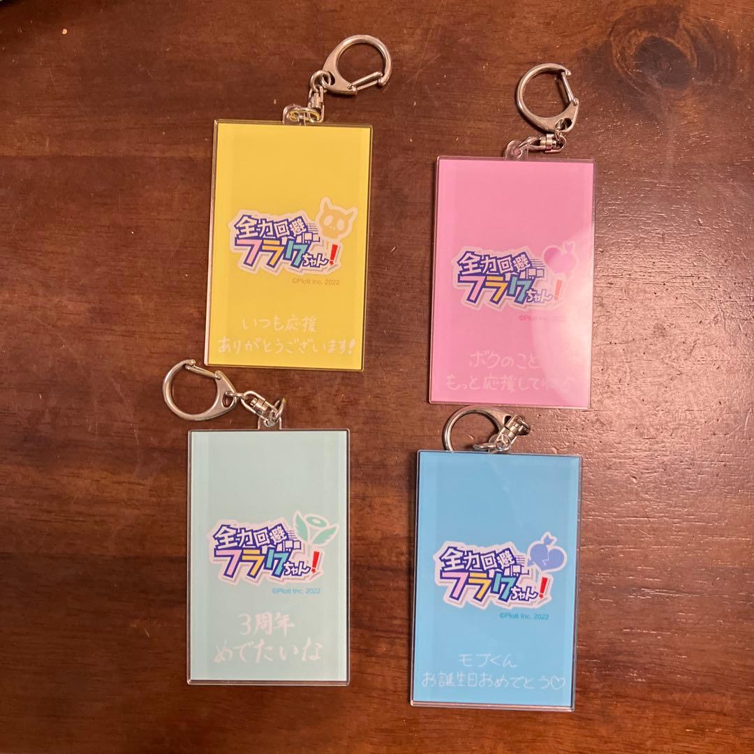 全力回避フラグちゃん　3周年記念　限定　コンプ