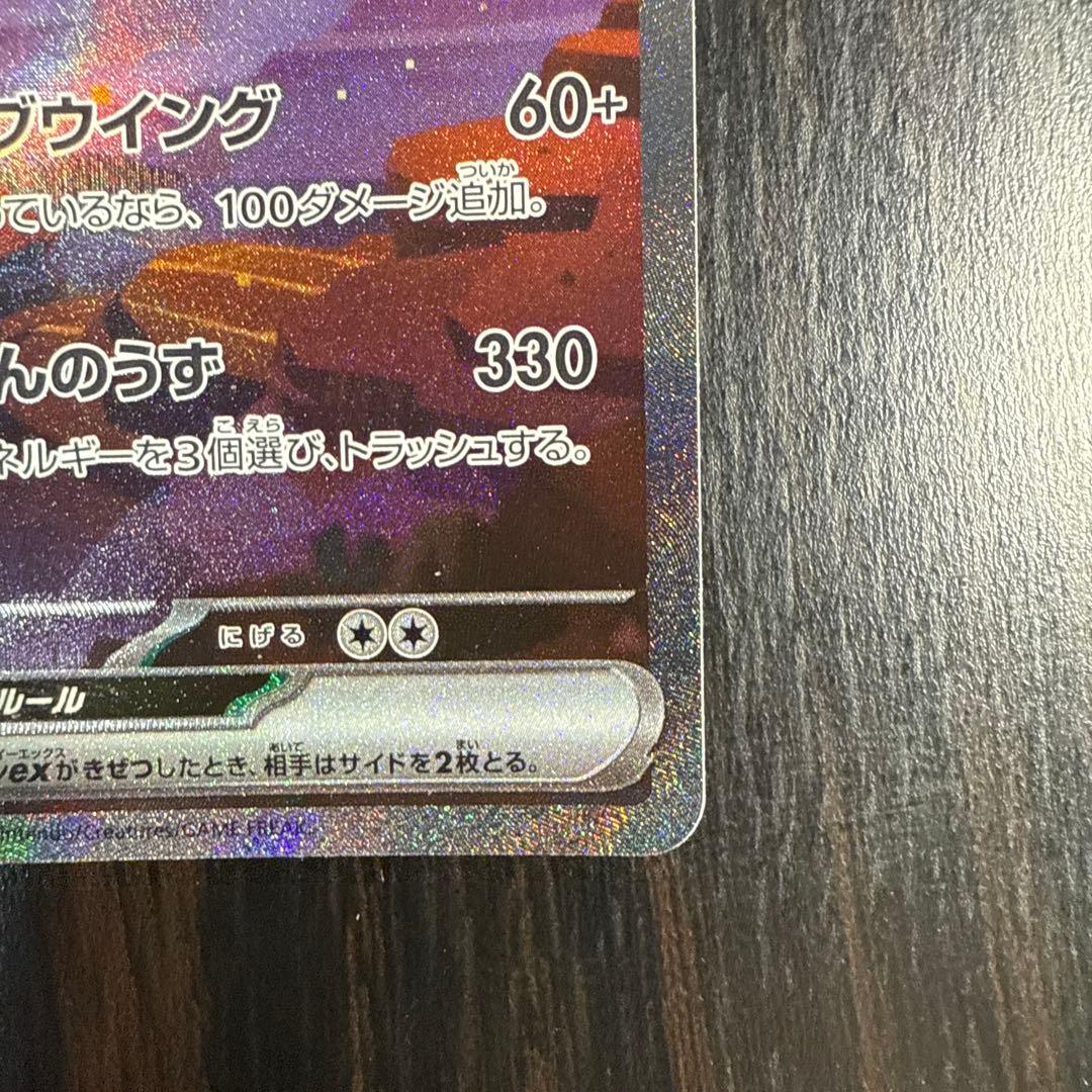 【新品未使用】リザードンEX 330 SAR