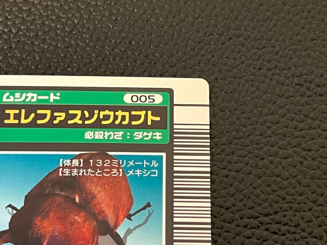 ムシキング 2003 春 エレファスゾウカブト〔005〕 - メルカリ