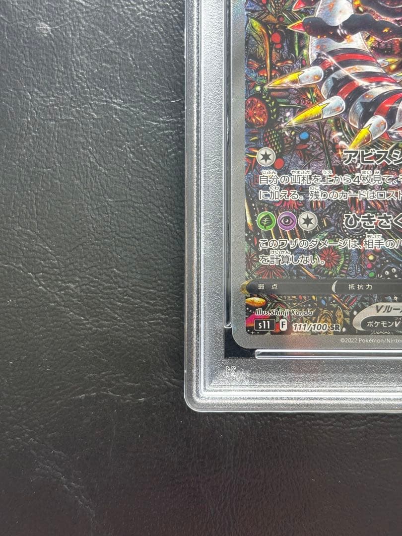 【PSA10】ギラティナV SA 111/100