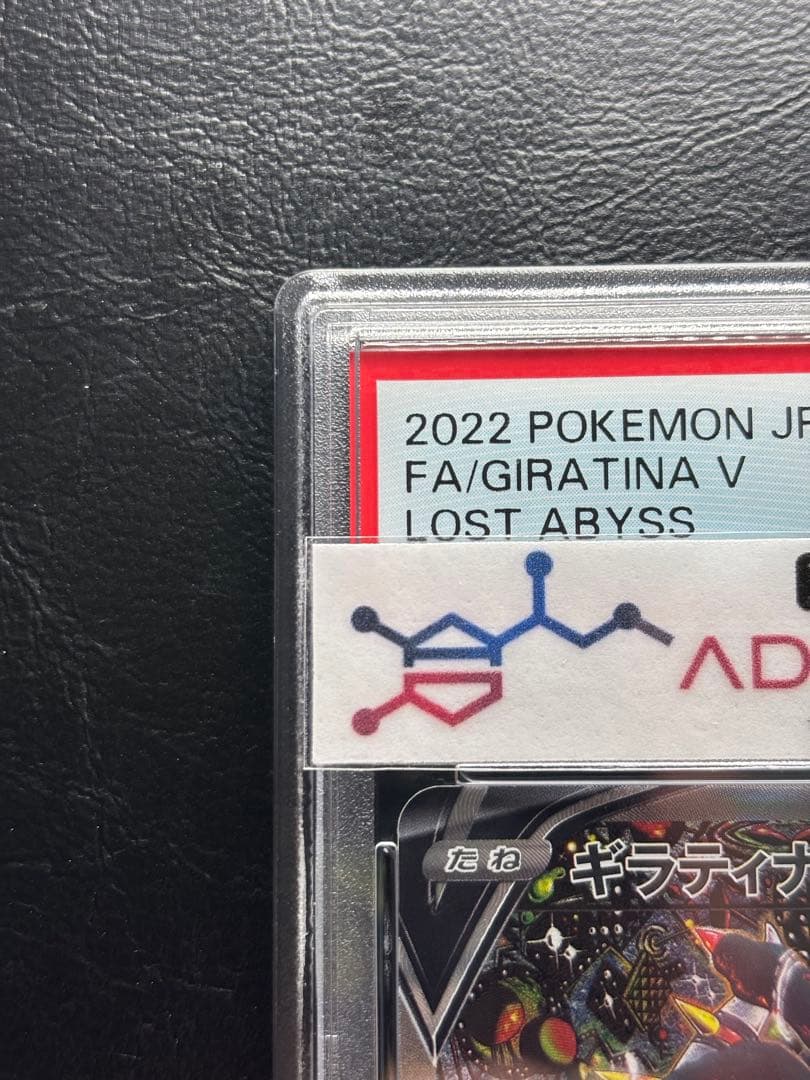 【PSA10】ギラティナV SA 111/100