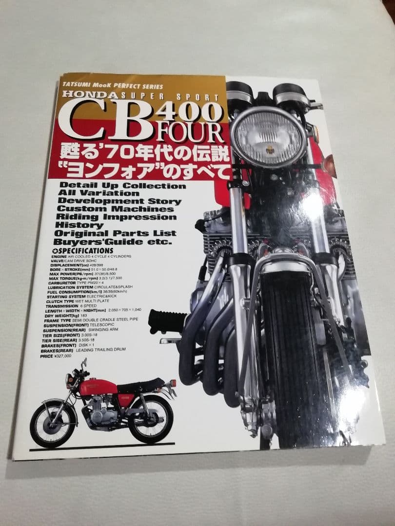 甦る70年代の伝説ヨンフォアのすべて CB400F ヨンフォアのすべて