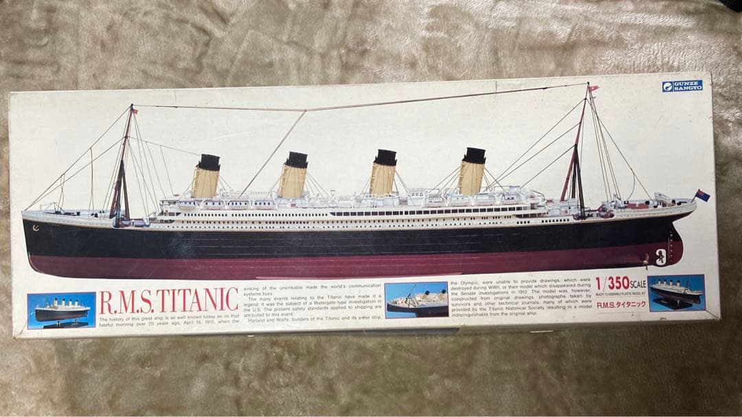タイタニック 1/350 グンゼ産業