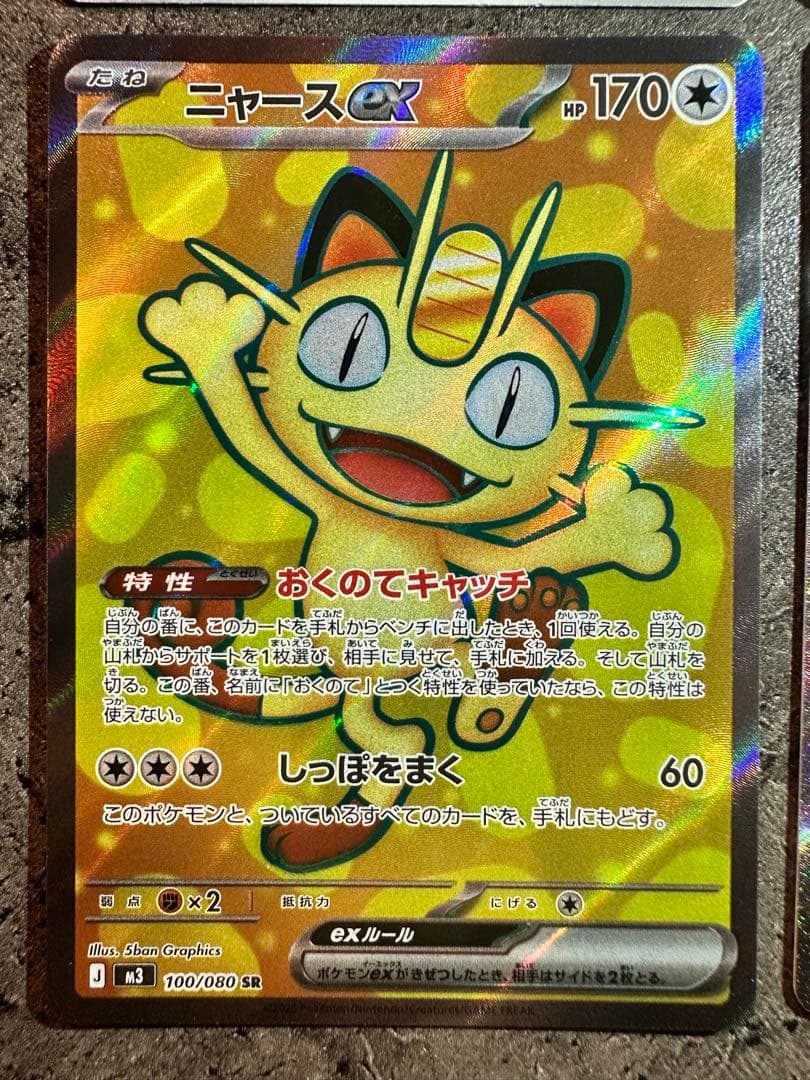 ポケモンカード ニャース 4枚セット SAR SR AR C