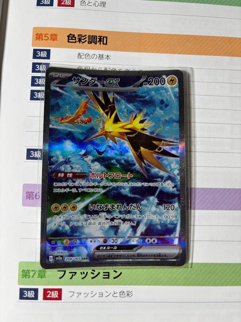 ホロンのトランシーバー ◇ 拡張パック ホロンの研究塔 076/086