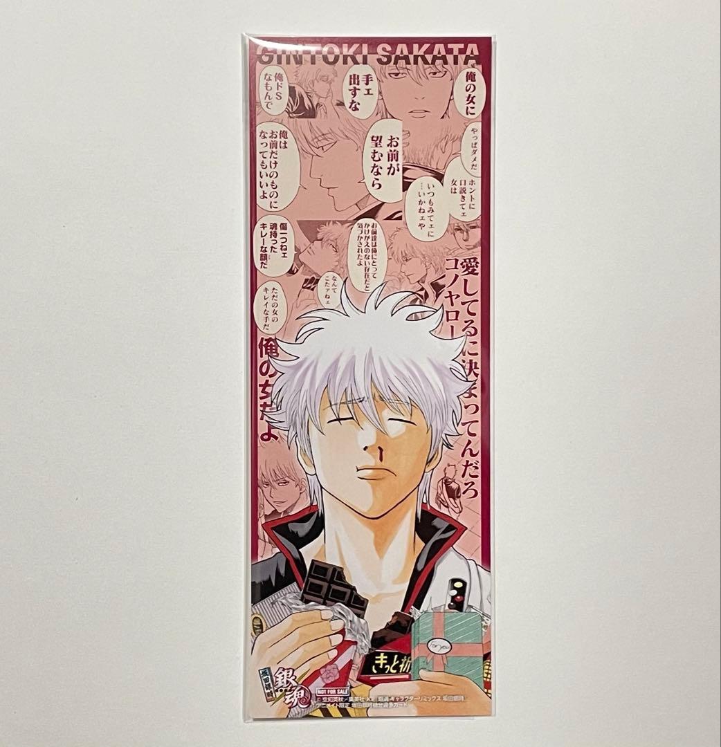 銀魂 キャラクターリミックス 坂田銀時 アニメイト特典 - メルカリ