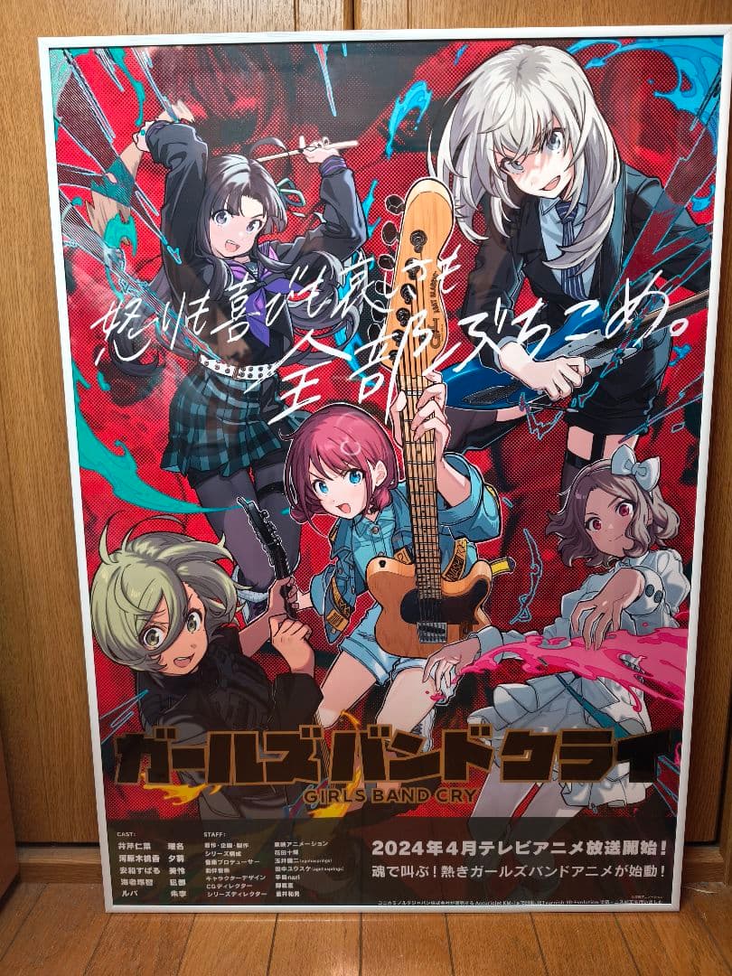 ガールズバンドクライ ポスター 豪華版 予約特典 トゲナシトゲアリ
