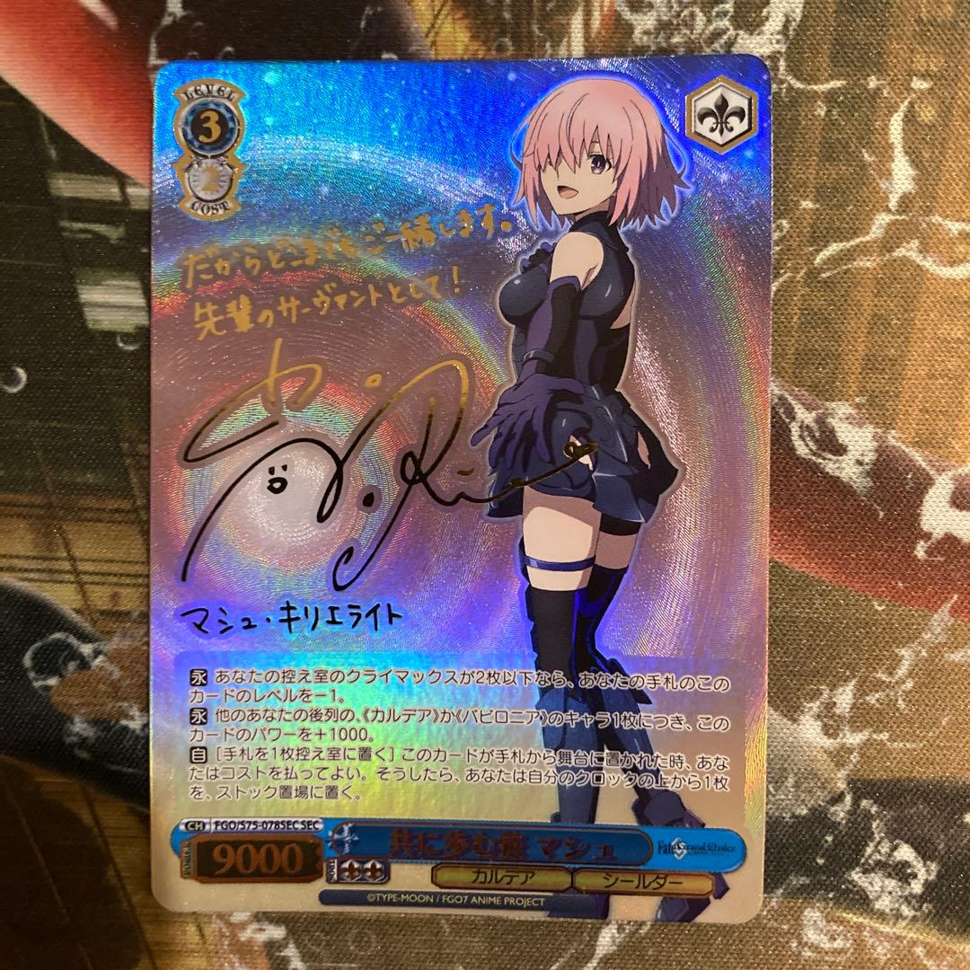 ★最安値　共に歩む旅　マシュ　sec サイン　Fate