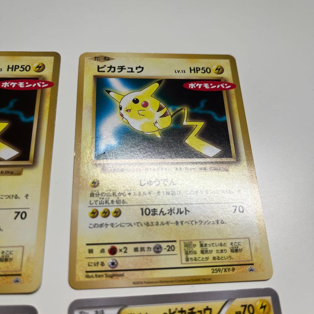 メガトウキョーのピカチュウ　098/XY-P、259/XY-P ローダー付き