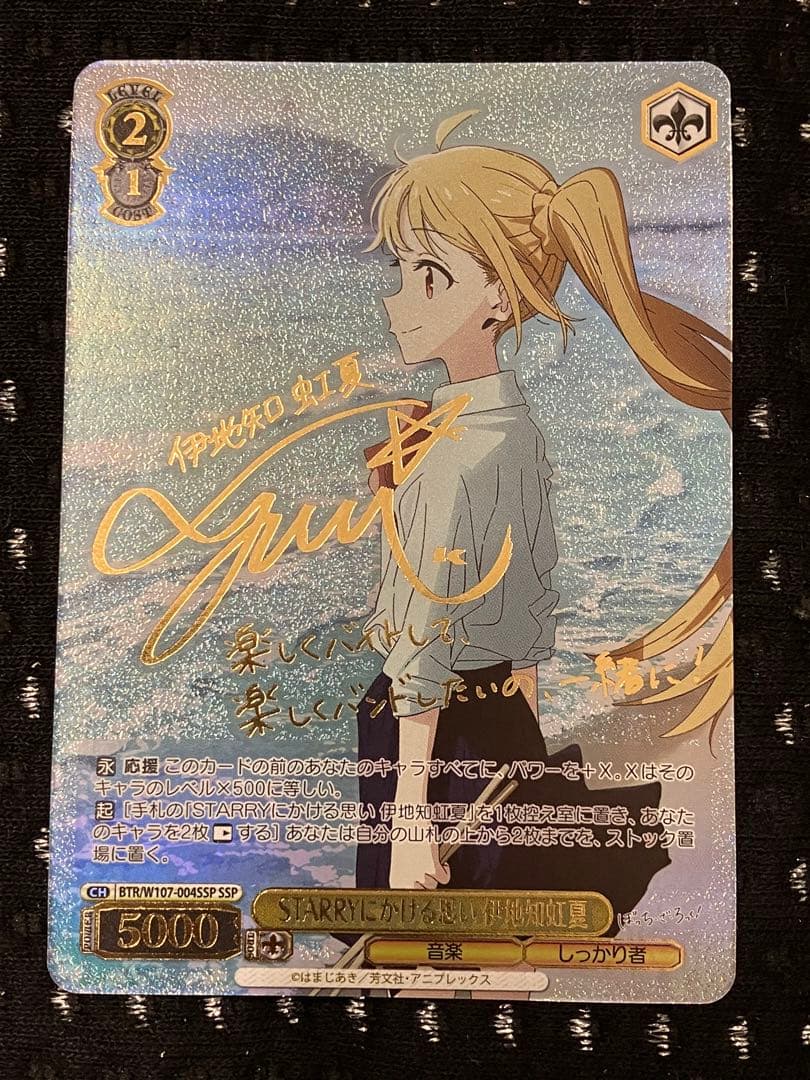 ヴァイスシュヴァルツ STARRYにかける思い 伊地知虹夏 SSP サイン