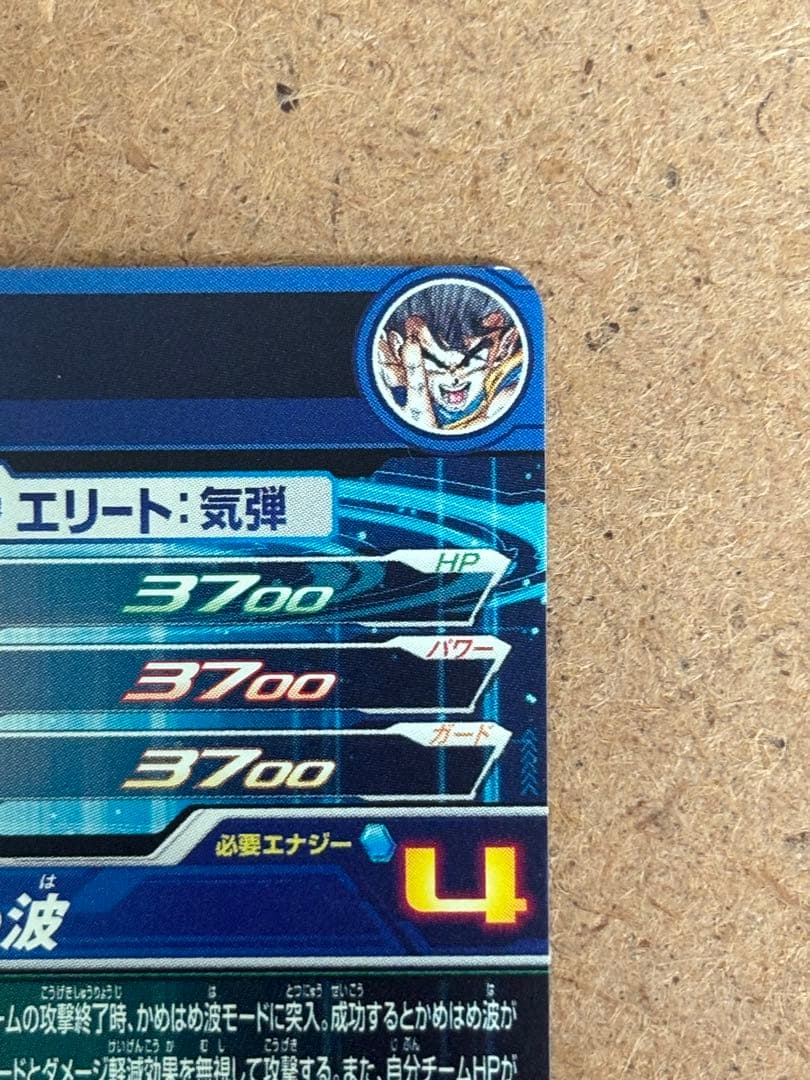 【本日限定価格】 UGM1-SEC4 シリアル悟空　SDBH