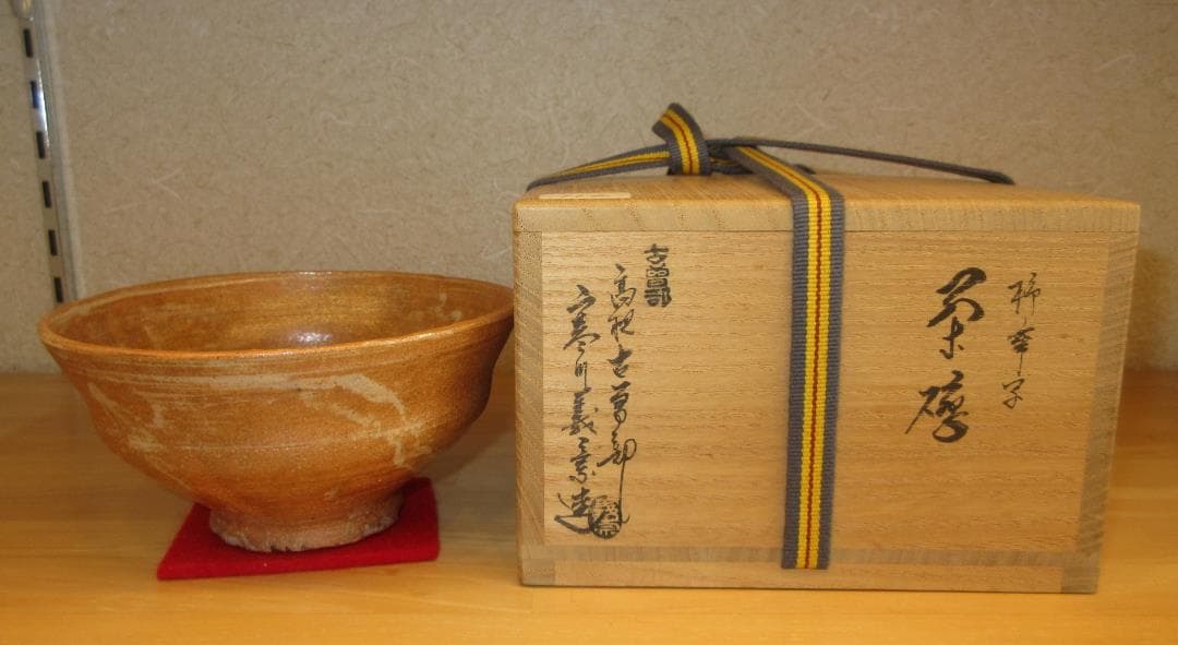 送料込【逢絢亭】茶道具 茶碗 古曽部焼 高槻 古曽部 アウトレット 柿蔕