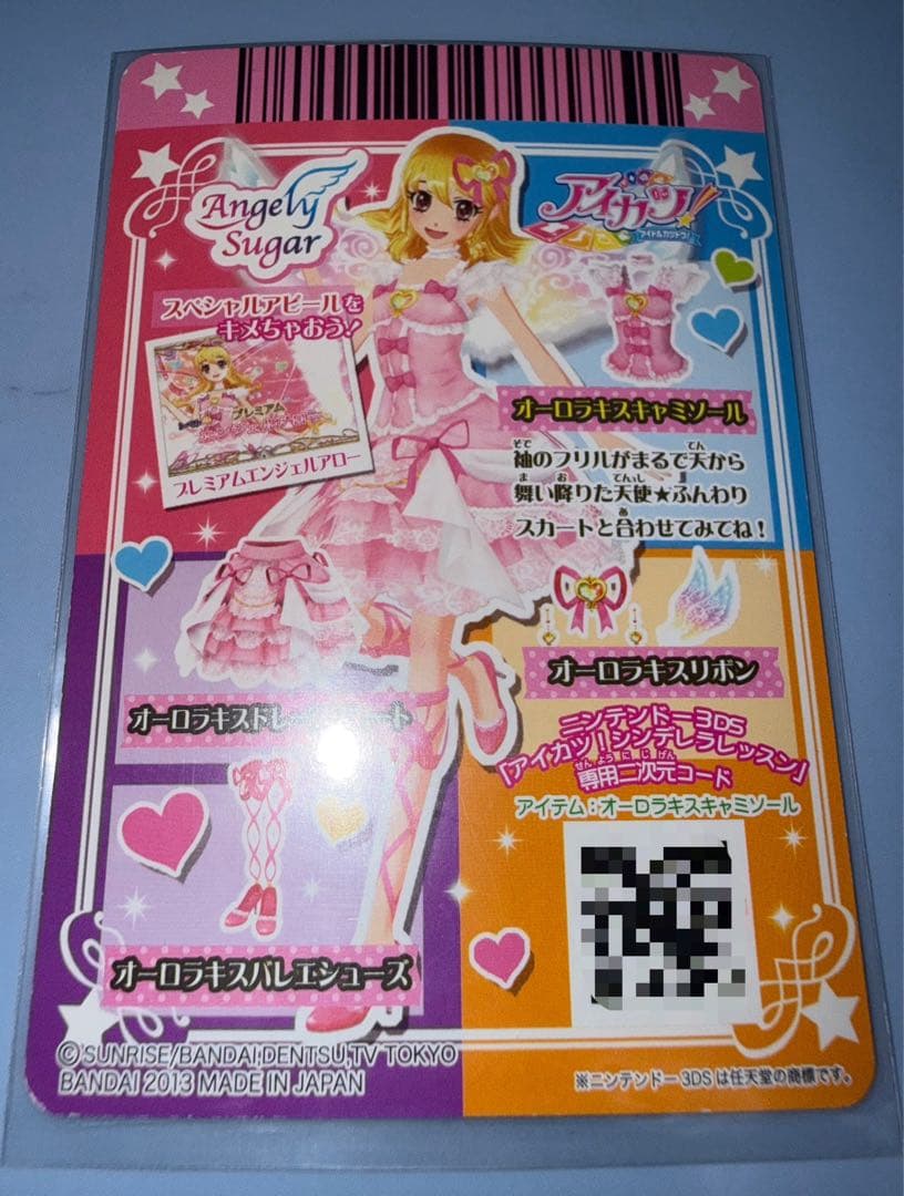 アイカツカード星宮いちごオーロラキスコーデ&エンジェリーバニー