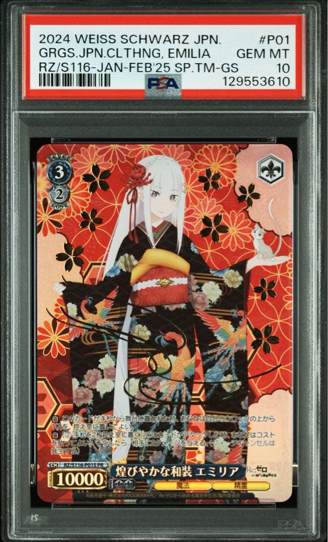 PSA10 煌びやかな和装 エミリア プロモ 箔押し リゼロ ヴァイス - メルカリ