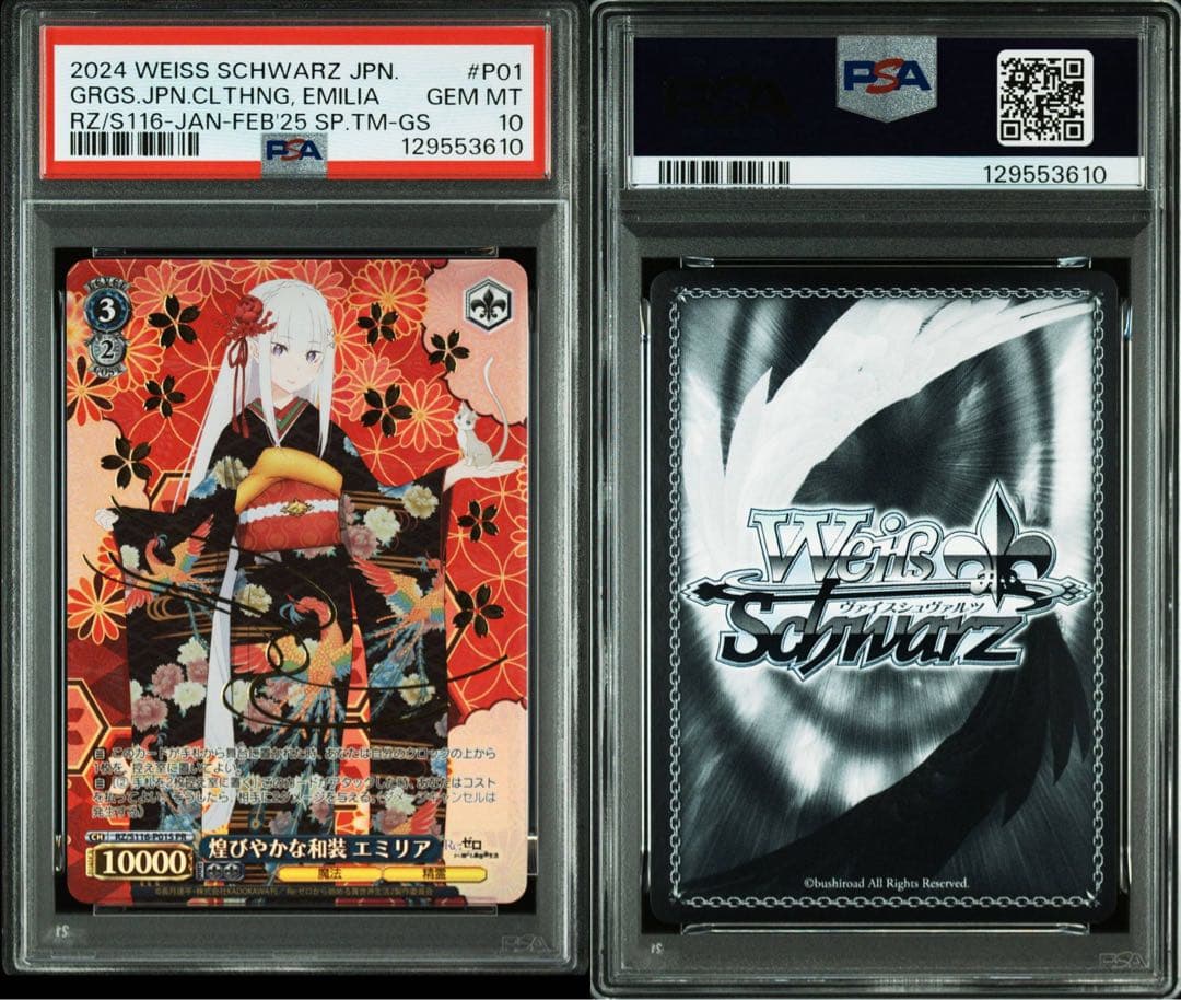 PSA10 煌びやかな和装 エミリア プロモ 箔押し リゼロ ヴァイス - メルカリ