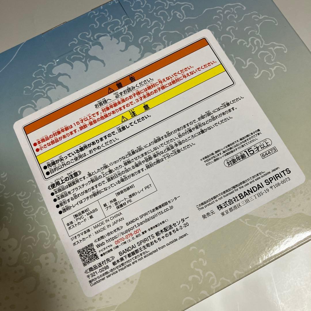 新品未開封 美品良好 バンダイ 一番くじ 葛飾北斎 A賞 神奈川沖浪裏 ジオラマ