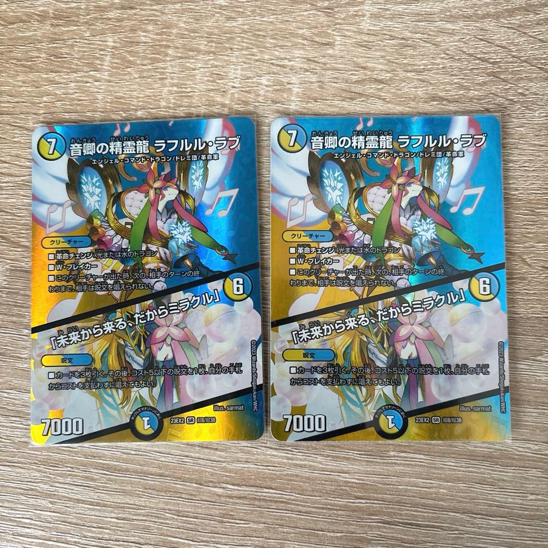 音卿の精霊龍 ラフルル・ラブ MAXレア 2枚 - メルカリ