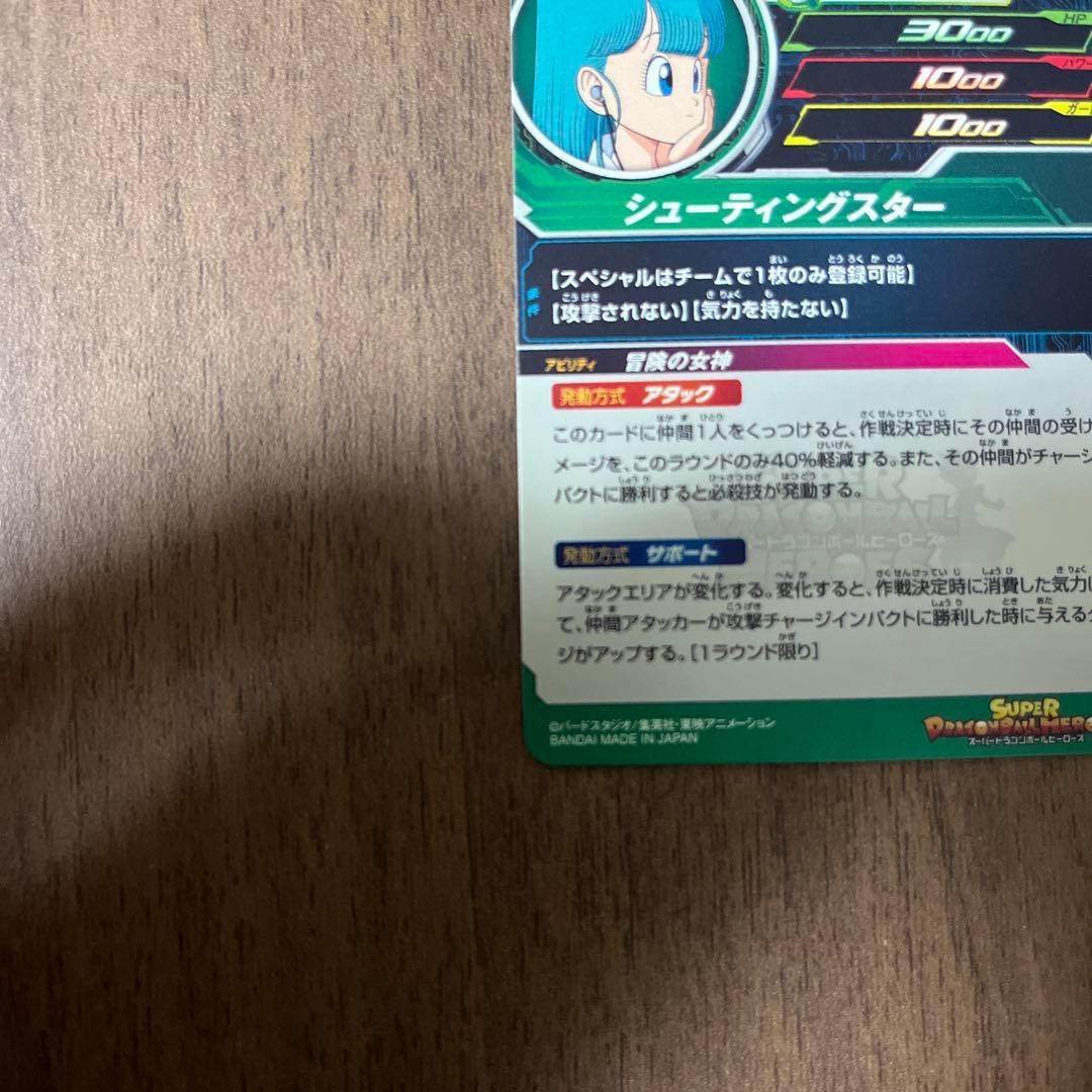 スーパードラゴンボールヒーローズ mm2-014 da ブルマ