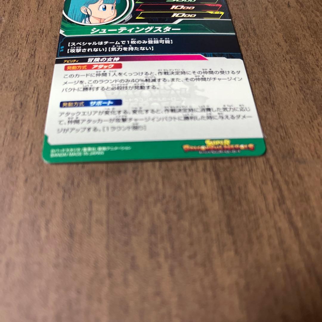 スーパードラゴンボールヒーローズ mm2-014 da ブルマ