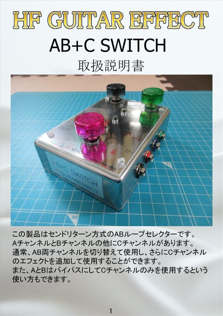AB⁺C SWITCH (AB ループセレクター)
