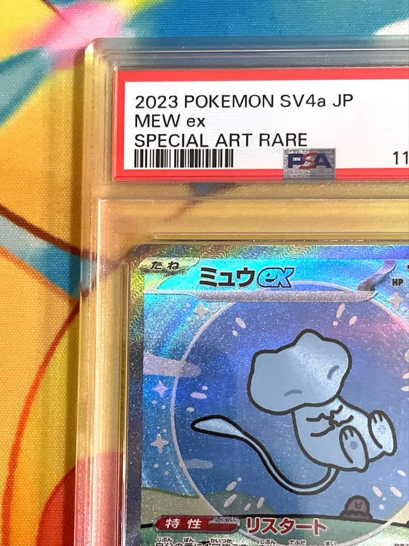 ミュウex sar PSA10 シャイニートレジャー
