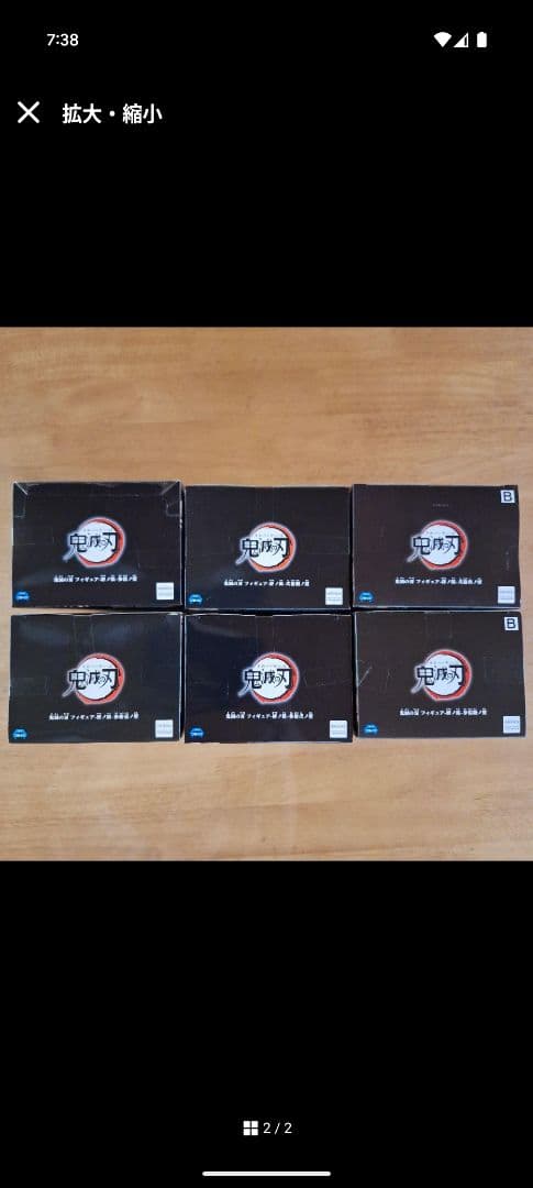 鬼滅の刃　絆之装