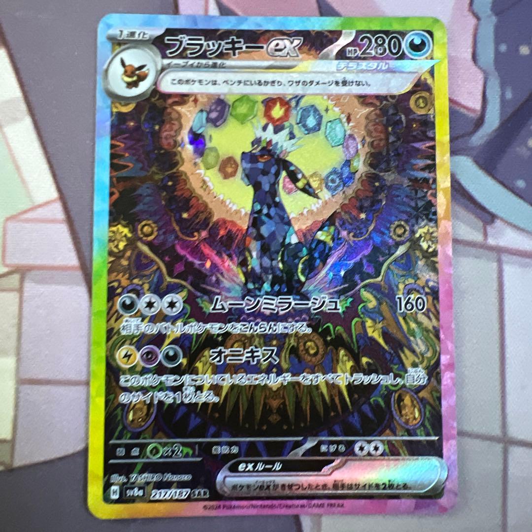 ブラッキーex SAR SV8a テラスタルフェスex 217/187