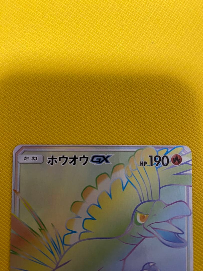 ポケモンカードゲーム　ホウオウGX HR