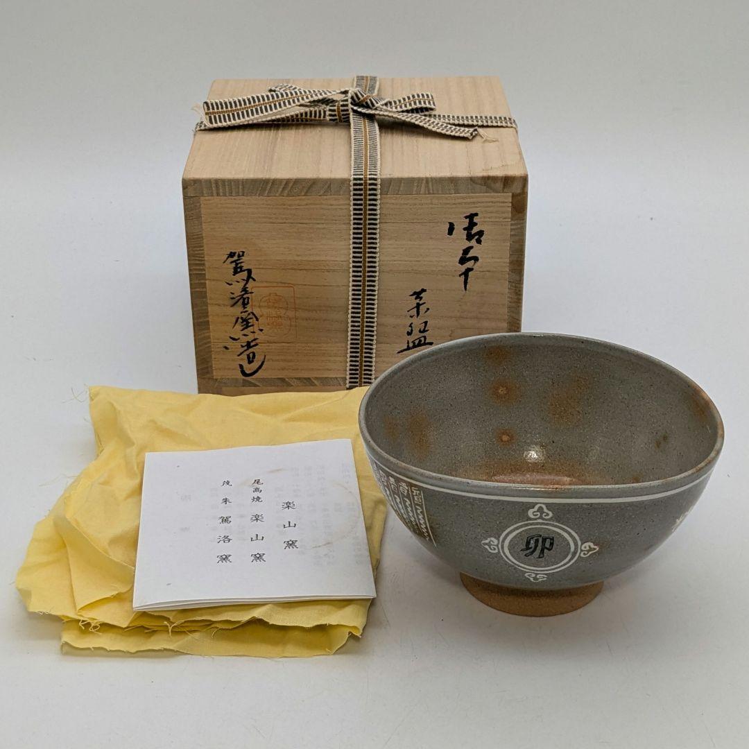 駕洛窯 清水比呂志 御本茶盌 共箱合布栞 抹茶碗 抹茶茶碗 茶道具 茶器