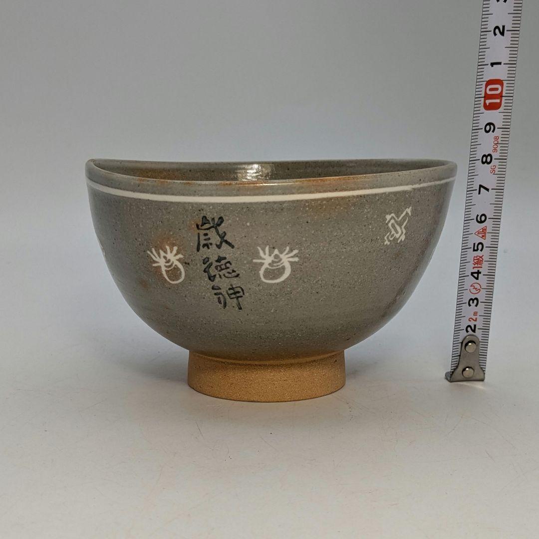 駕洛窯 清水比呂志 御本茶盌 共箱合布栞 抹茶碗 抹茶茶碗 茶道具 茶器