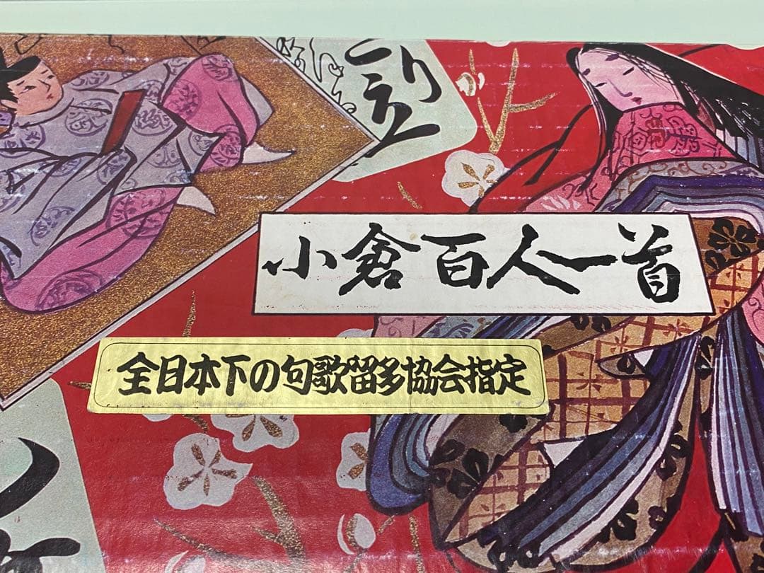 小倉百人一首 全日本下の句歌留多協会指定 木札 下の句かるた - メルカリ