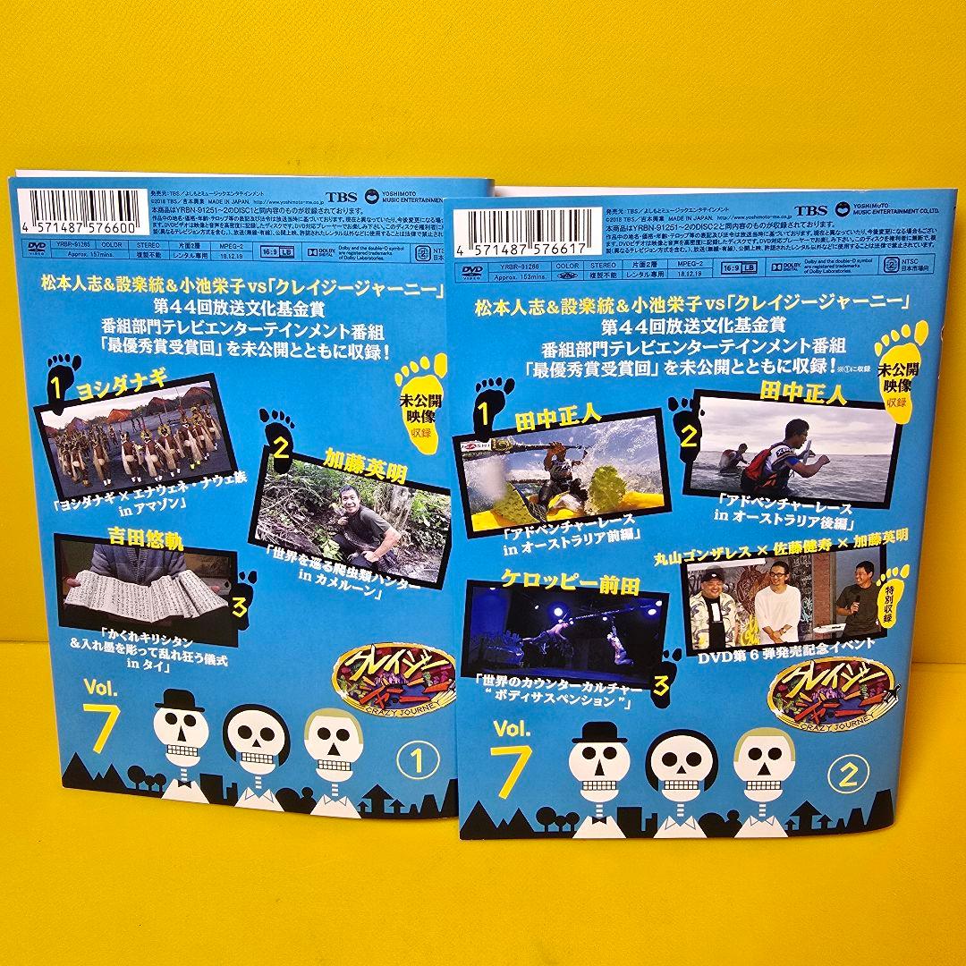 クレイジージャーニー DVD Vol.1～7 全14巻 全巻セット - メルカリ
