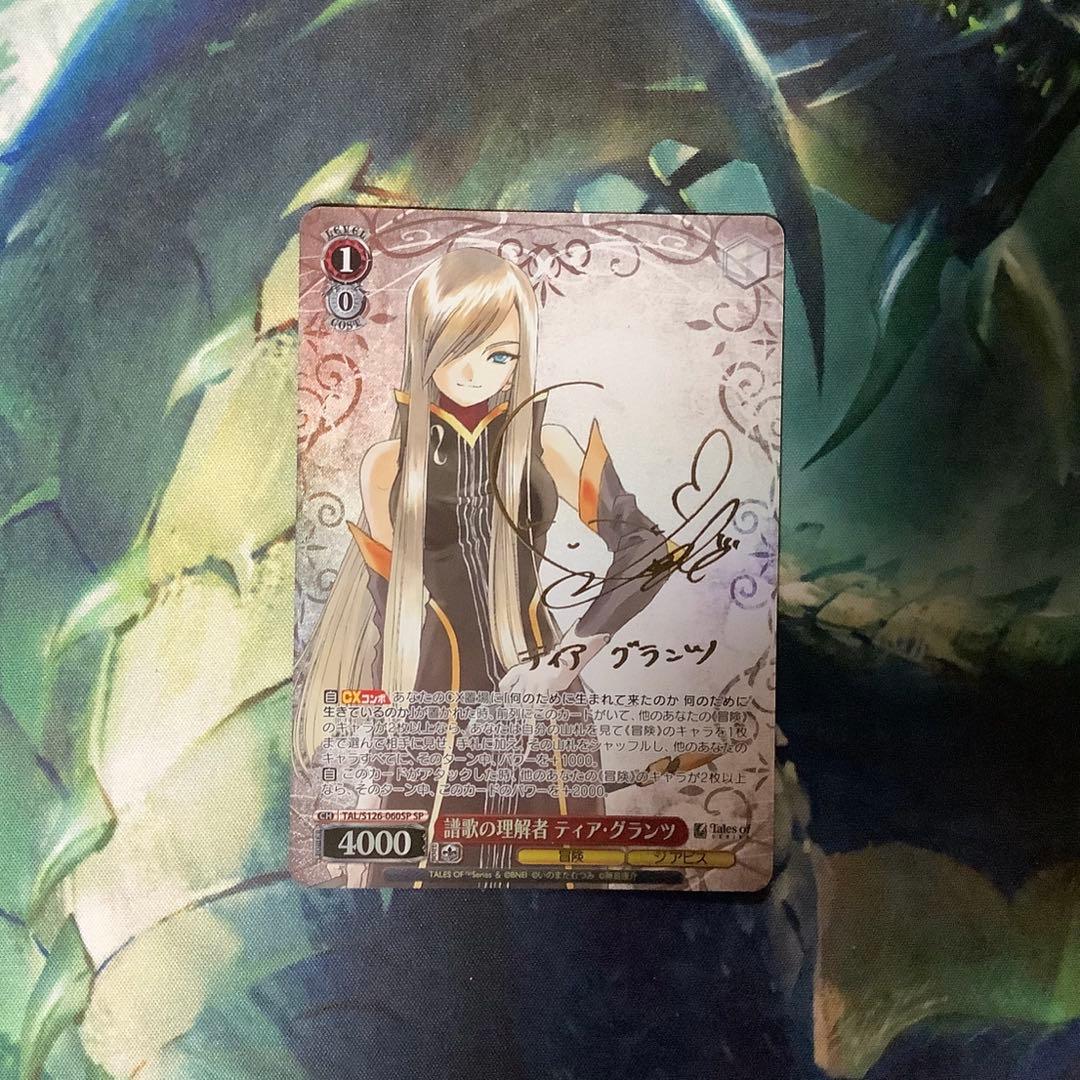 ヴァイスシュヴァルツ　譜歌の理解者　ティア・グランツ　SP サイン ☆ ヴァイスシュヴァルツ テイルズ オブ シリーズ SP 譜歌の理解者