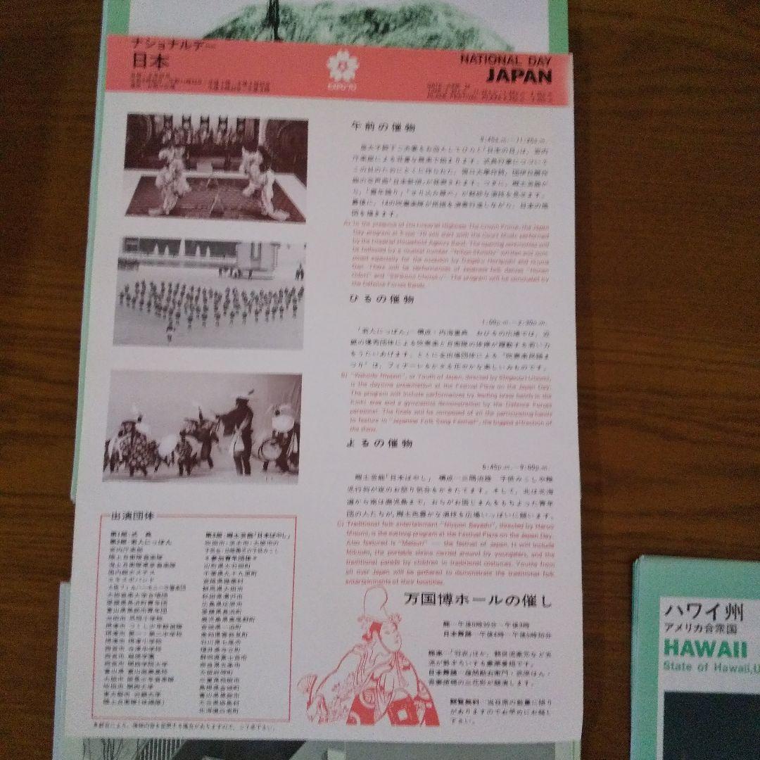 EXPO'70 日本万国博覧会 ナショナルデー パンフレット 82枚 貴重資料