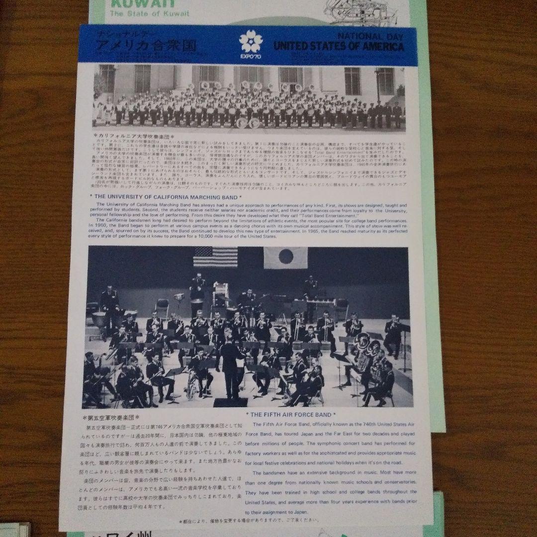 EXPO'70 日本万国博覧会 ナショナルデー パンフレット 82枚 貴重資料