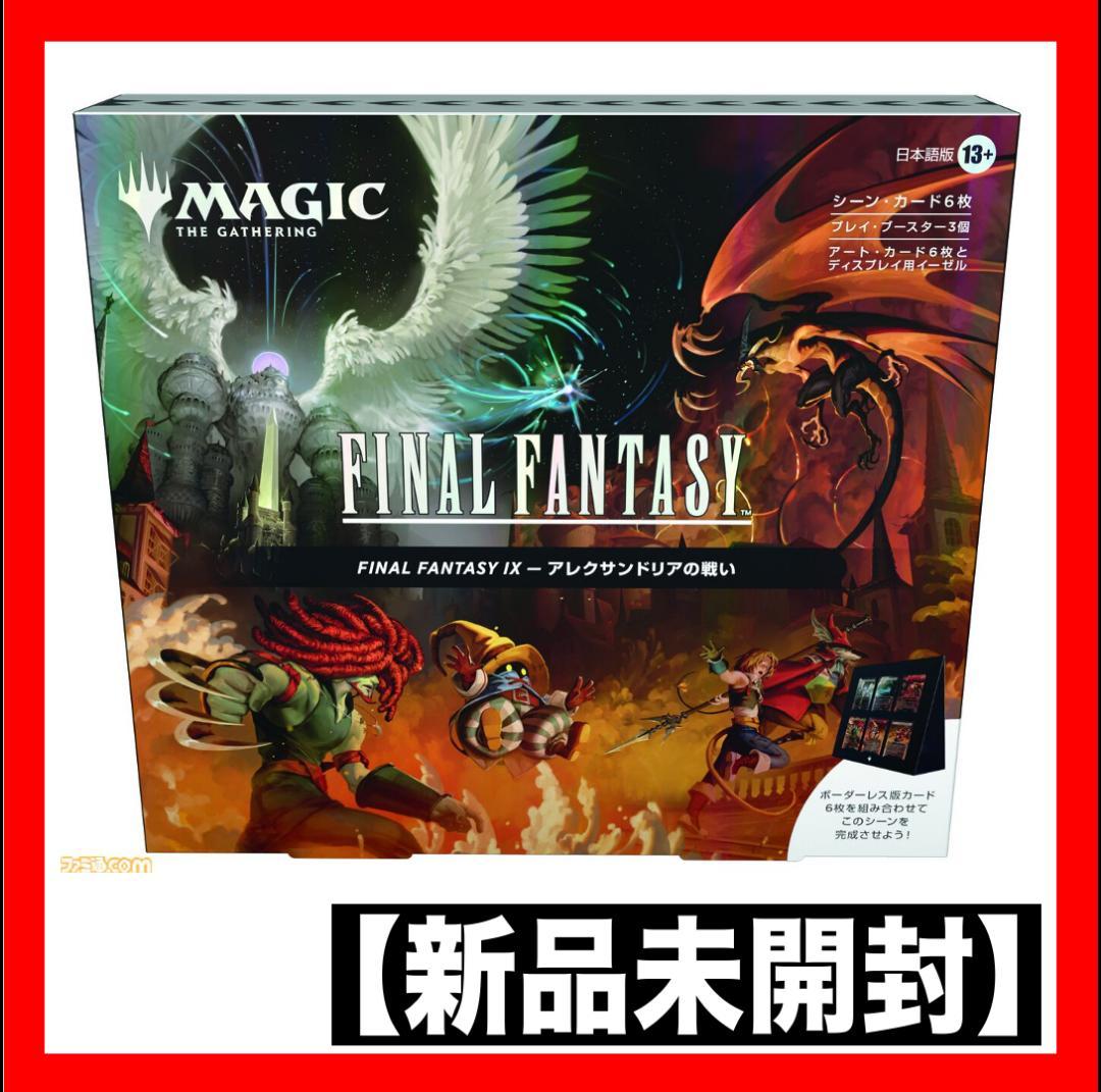 MTG FINAL FANTASY IX シーンボックス アレクサンドリアの戦い - メルカリ